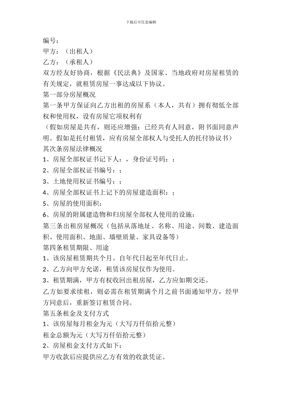 精选标准版房屋租赁合同范本_第2页