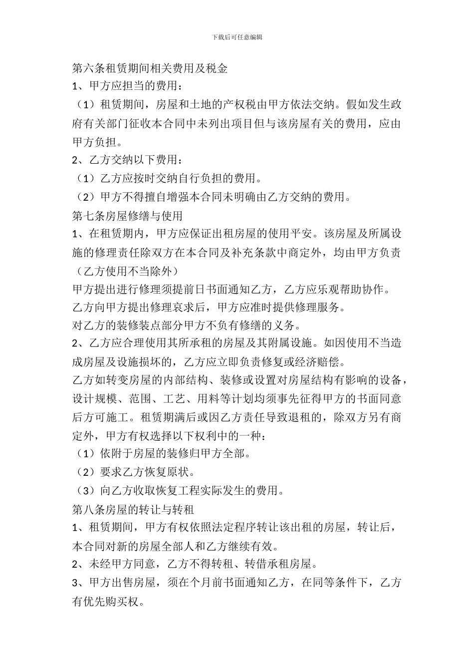 精选标准版房屋租赁合同范本_第3页