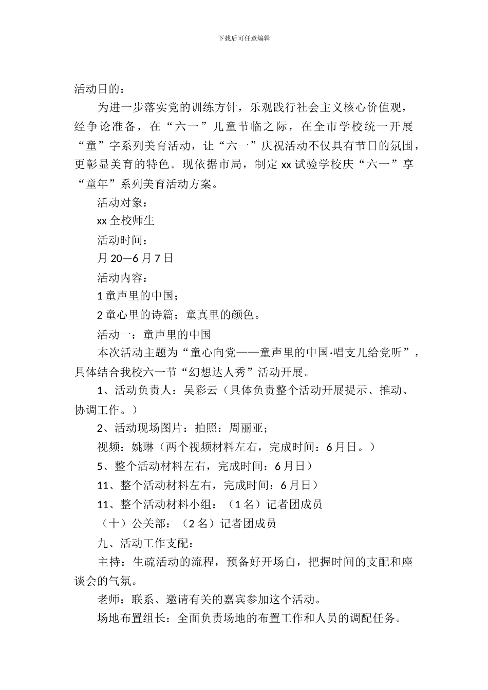 精选校庆活动策划集合7篇_第2页