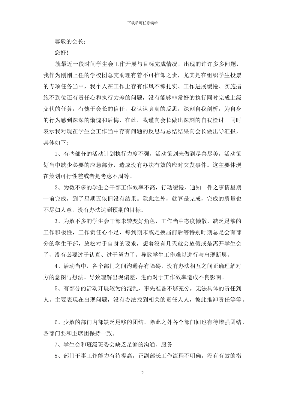 精选检讨学生的检讨书模板锦集十篇_第2页