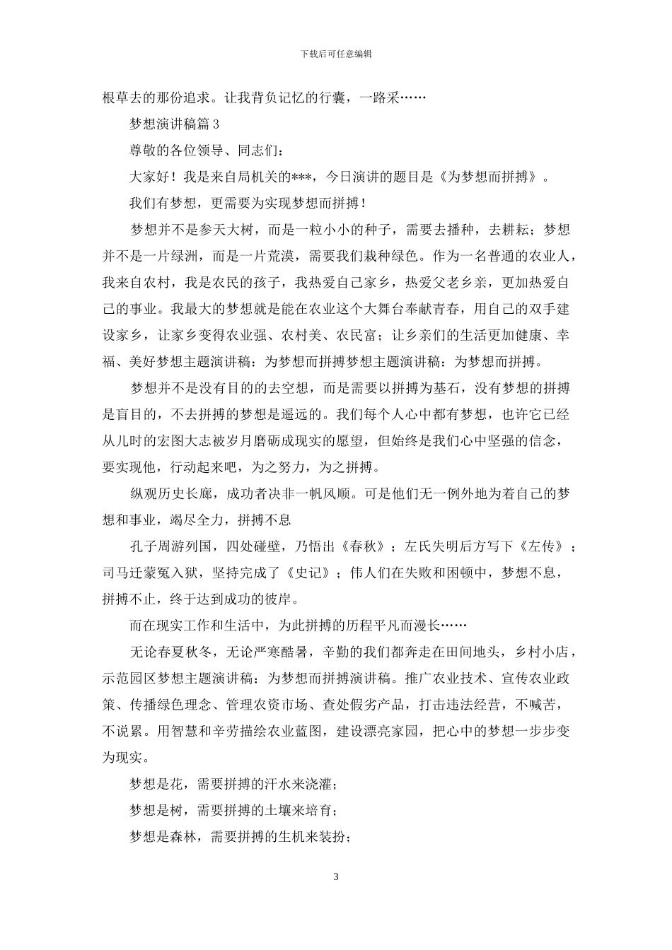 精选梦想演讲稿范文汇总五篇_第3页