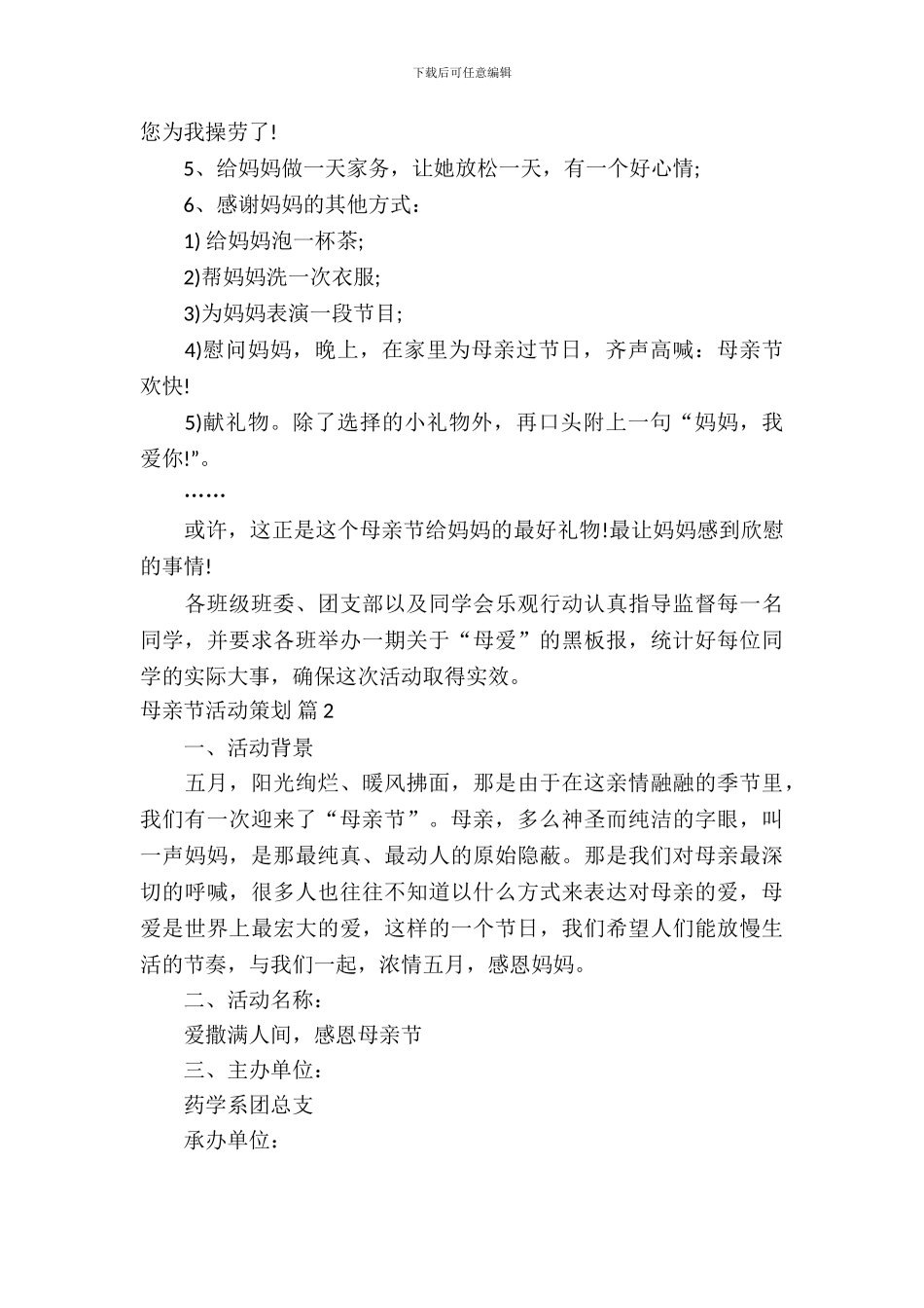 精选母亲节活动策划八篇_第3页