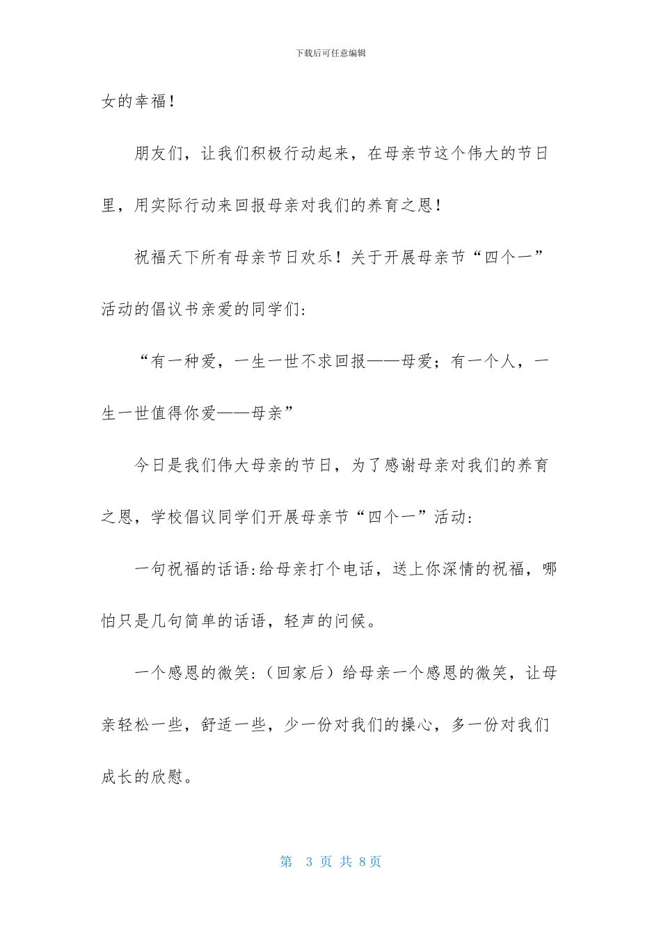 精选母亲节倡议书三篇_第3页