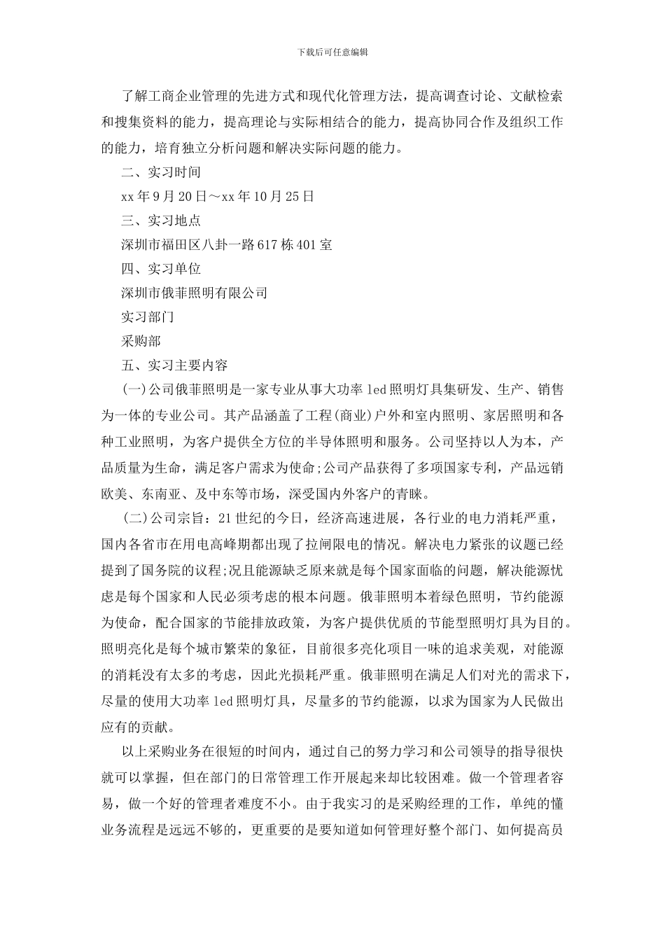 精选毕业生公司实习报告4篇_第3页
