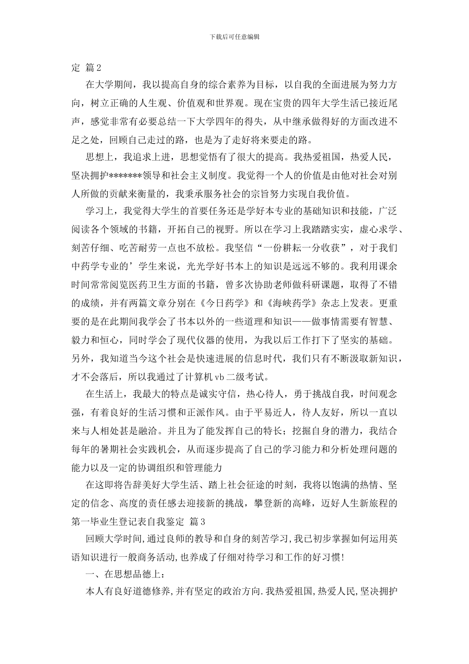 精选毕业生登记表自我鉴定3篇_第2页