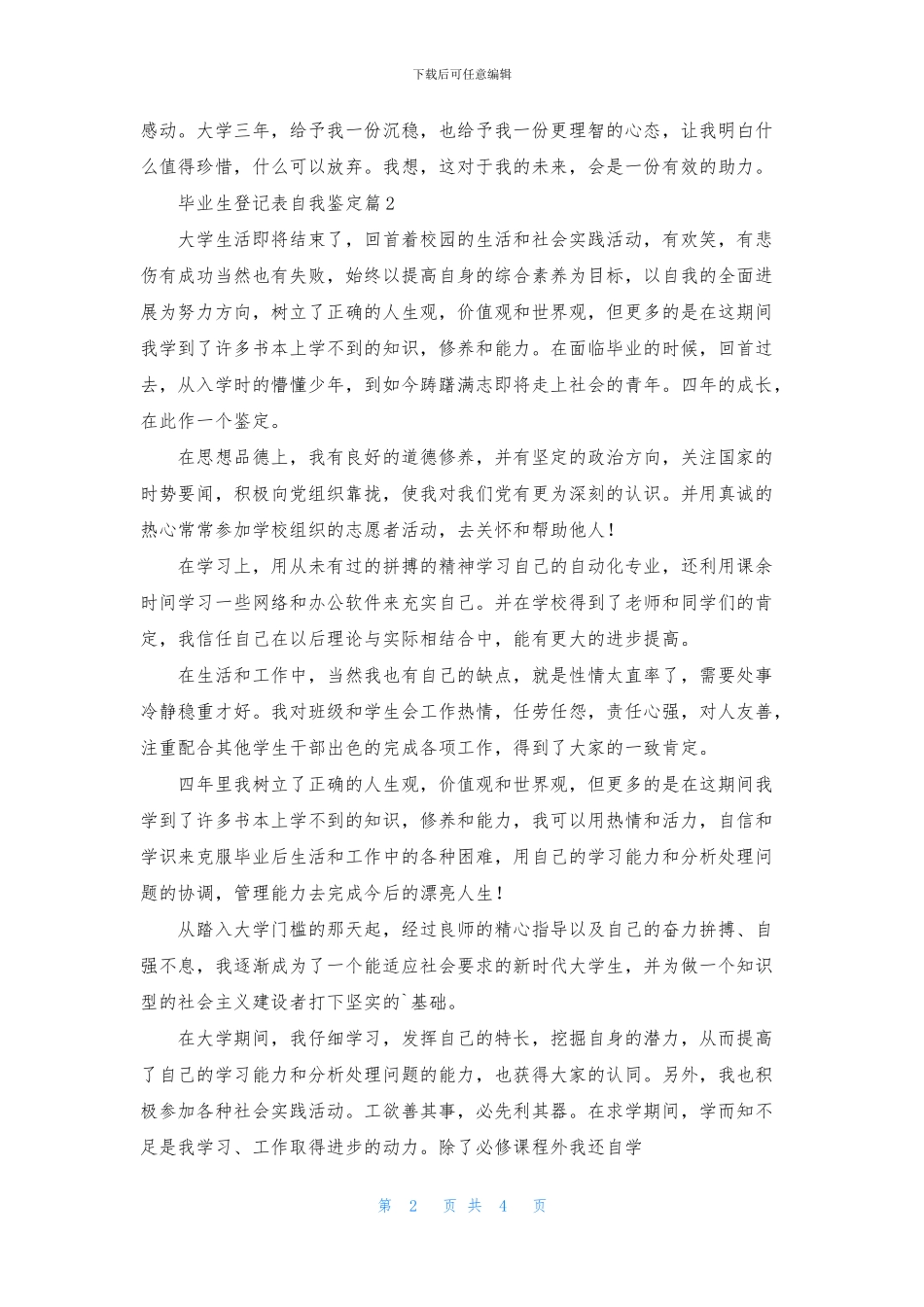 精选毕业生登记表自我鉴定集锦5篇_第2页