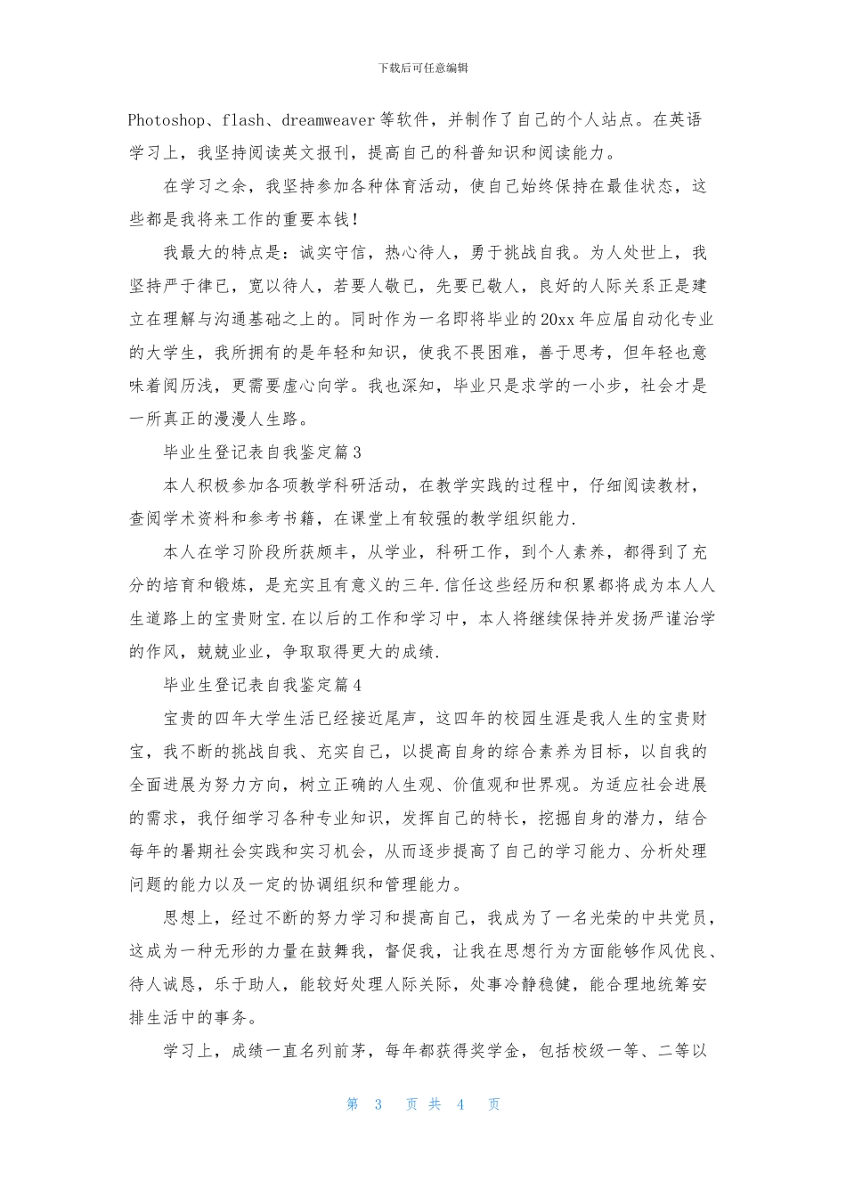精选毕业生登记表自我鉴定集锦5篇_第3页