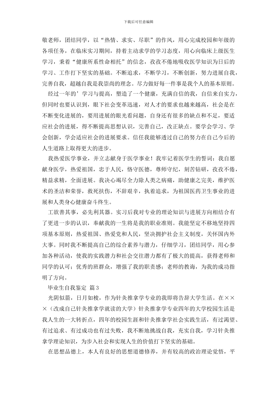 精选毕业生自我鉴定4篇_第2页