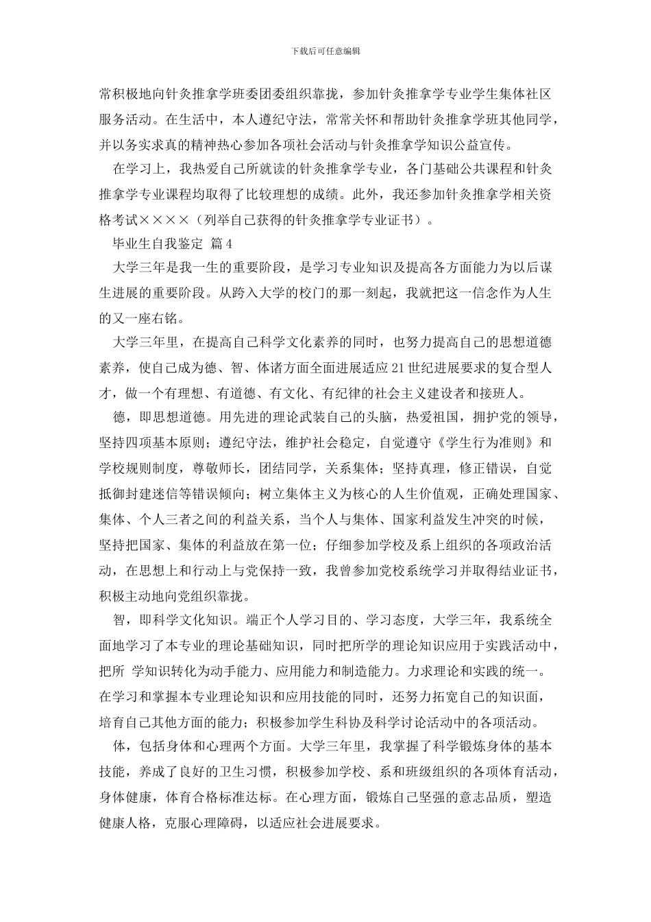 精选毕业生自我鉴定4篇_第3页