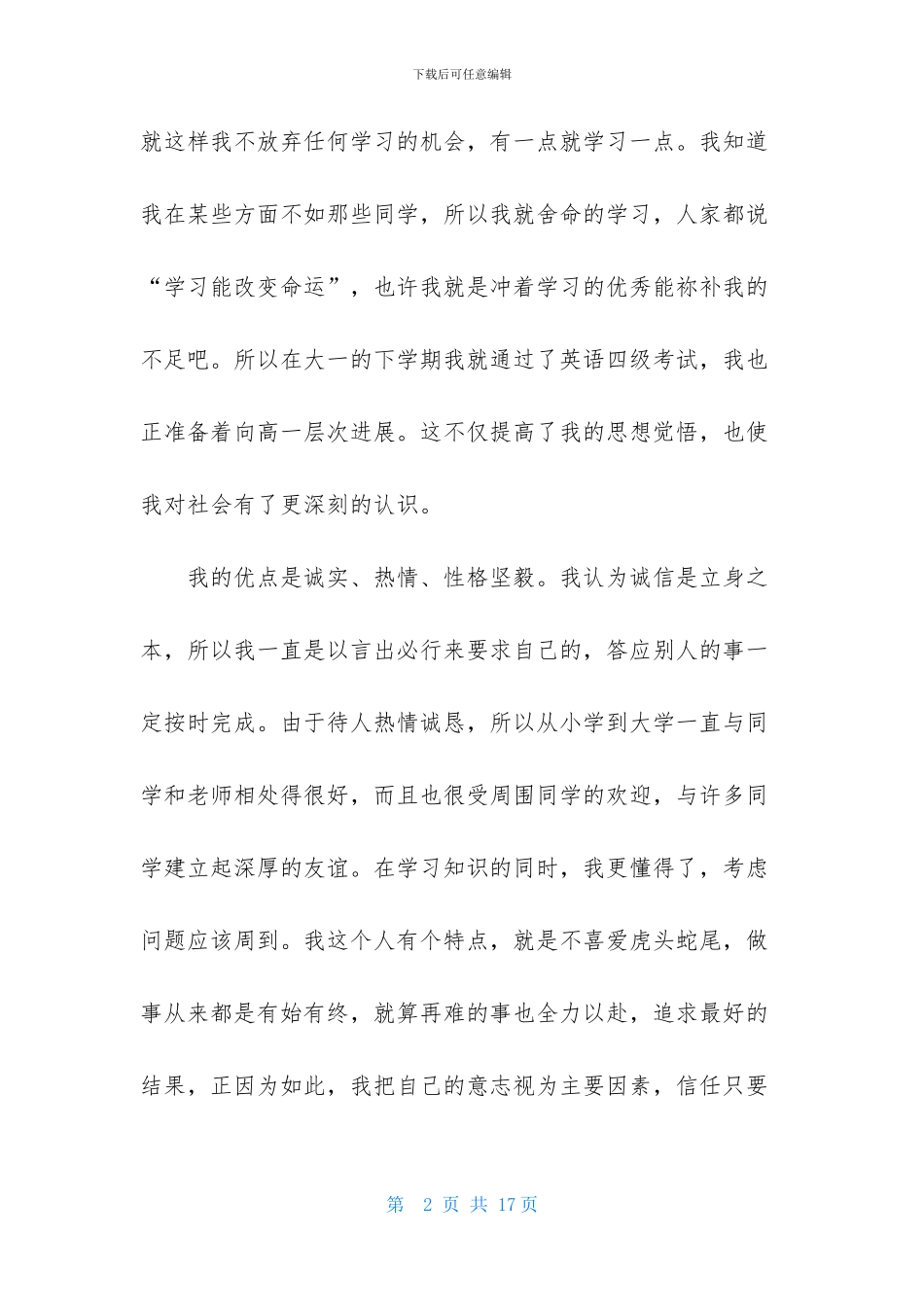 精选毕业生自我鉴定范文集锦八篇_第2页