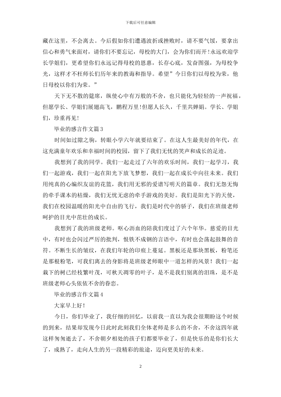 精选毕业的感言作文汇编9篇_第2页