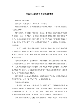 精选毕业的感言作文汇编9篇