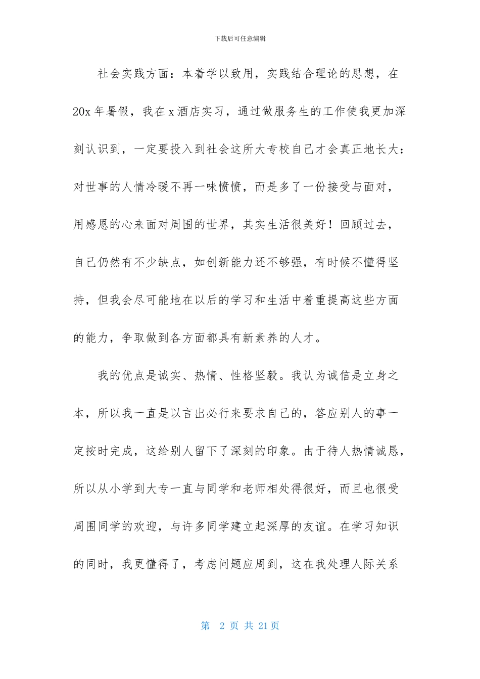 精选毕业登记表自我鉴定集合10篇_第2页