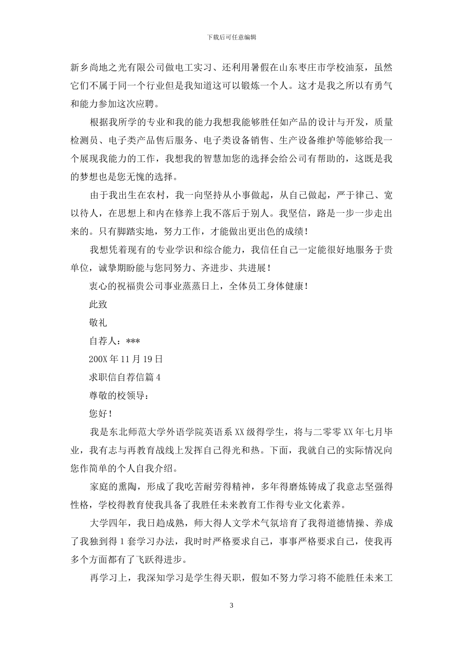 精选求职信自荐信模板锦集6篇_第3页