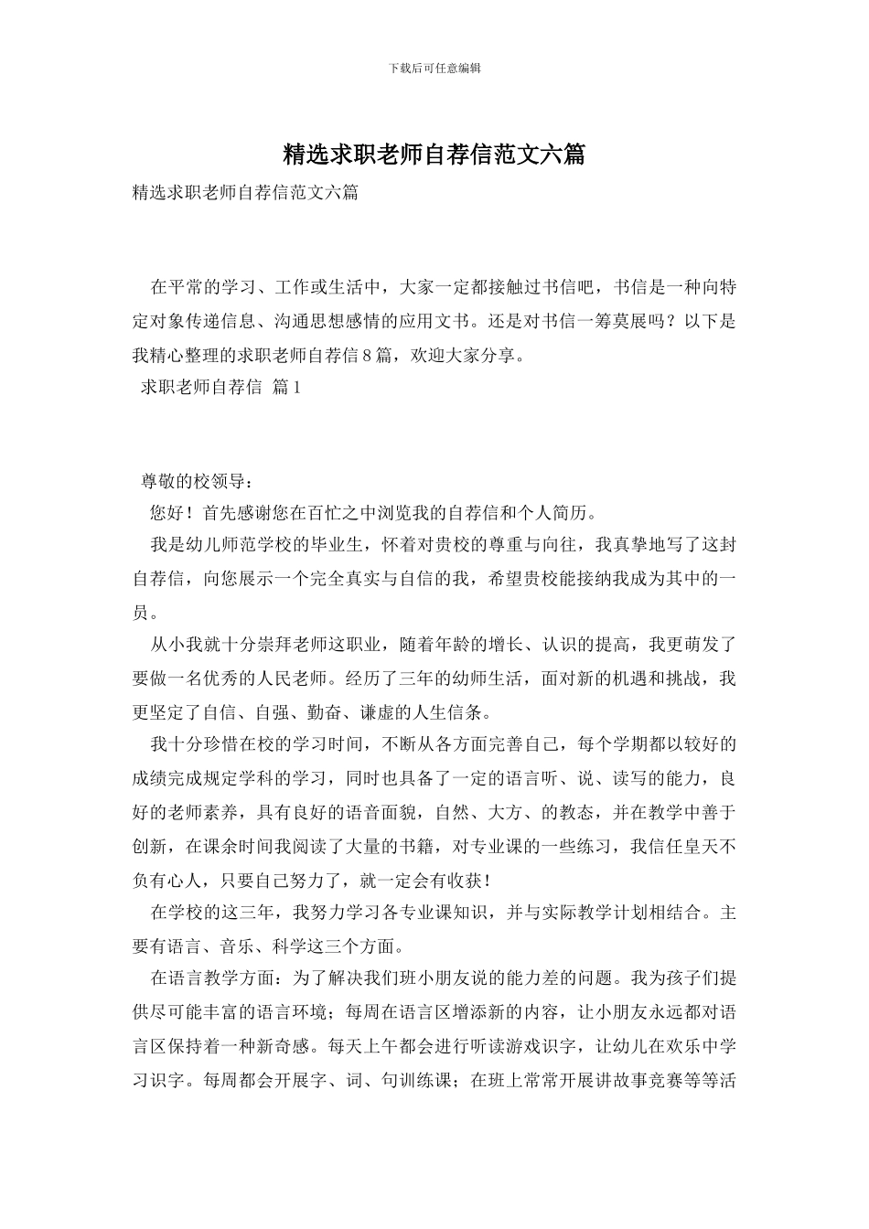 精选求职教师自荐信范文六篇_第1页