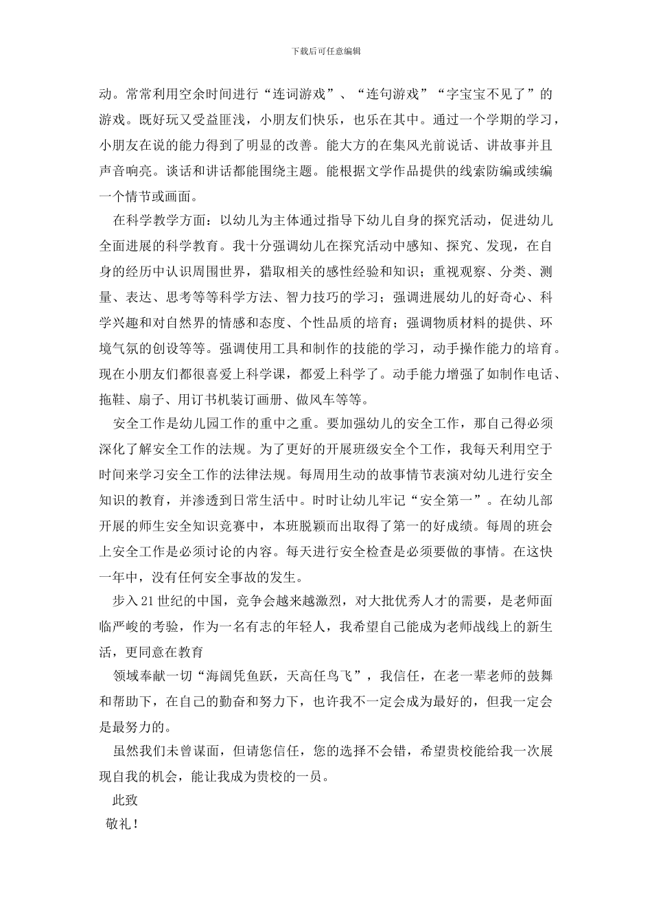 精选求职教师自荐信范文六篇_第2页