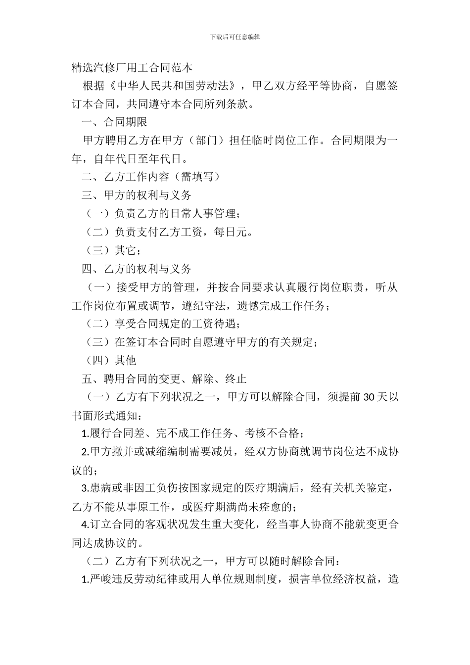 精选汽修厂用工合同范本_第2页