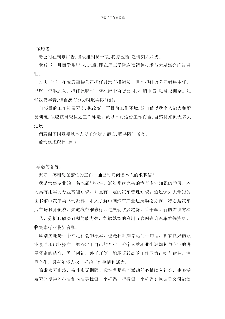 精选汽修求职信四篇_第2页