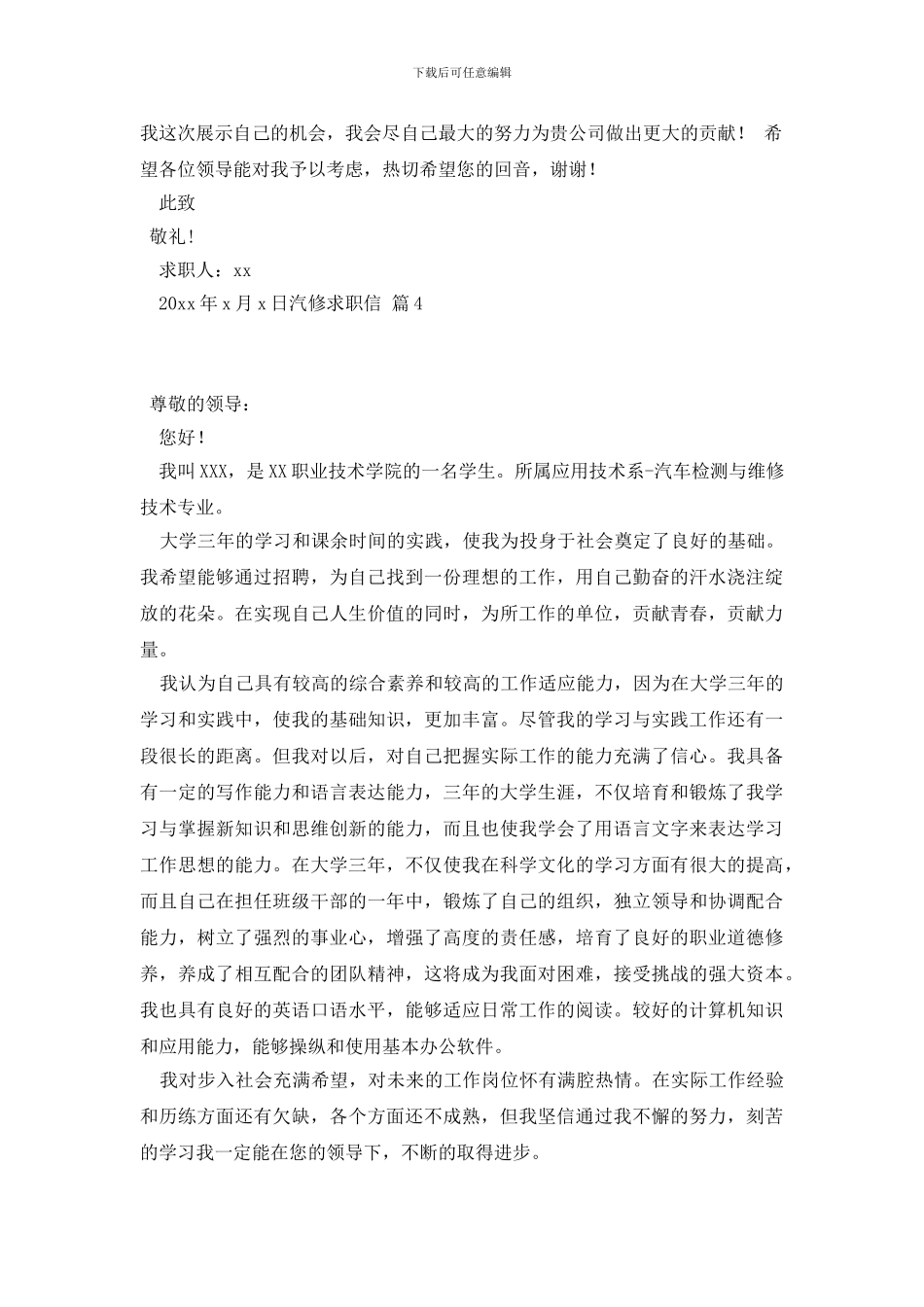 精选汽修求职信四篇_第3页