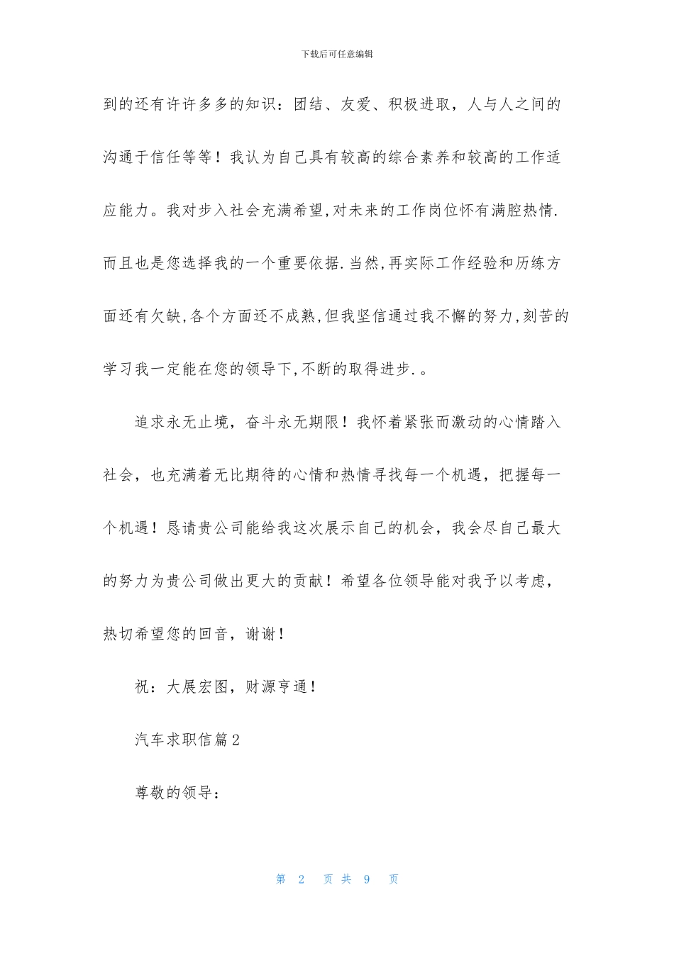 精选汽车求职信四篇_第2页