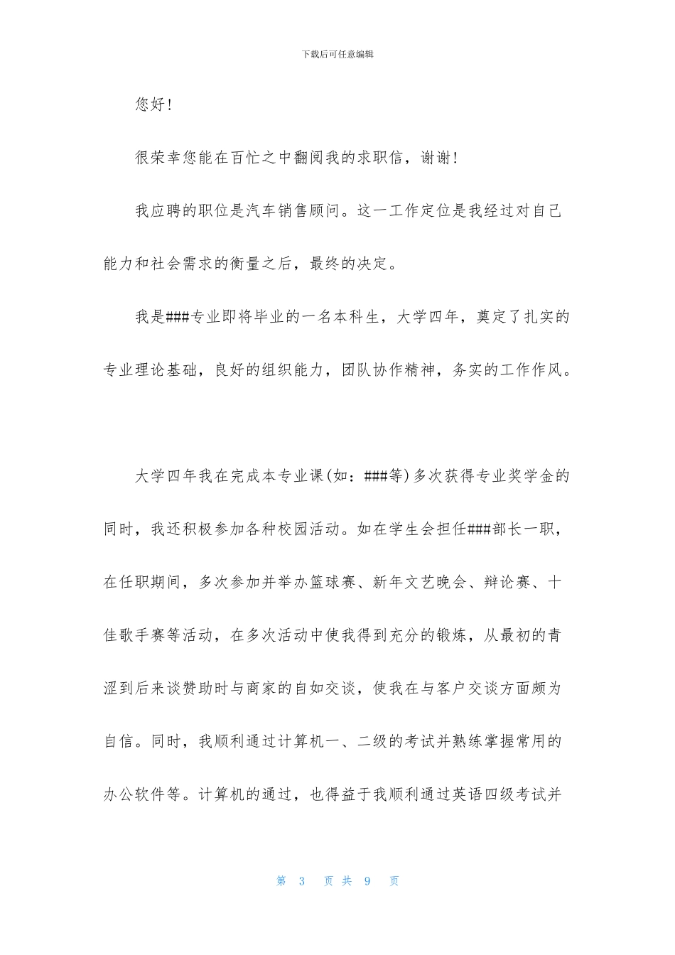 精选汽车求职信四篇_第3页