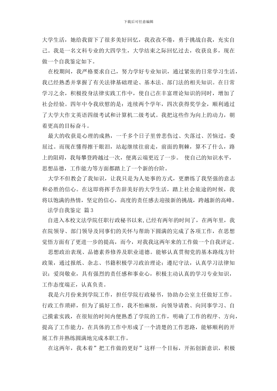 精选法学自我鉴定汇总7篇_第2页