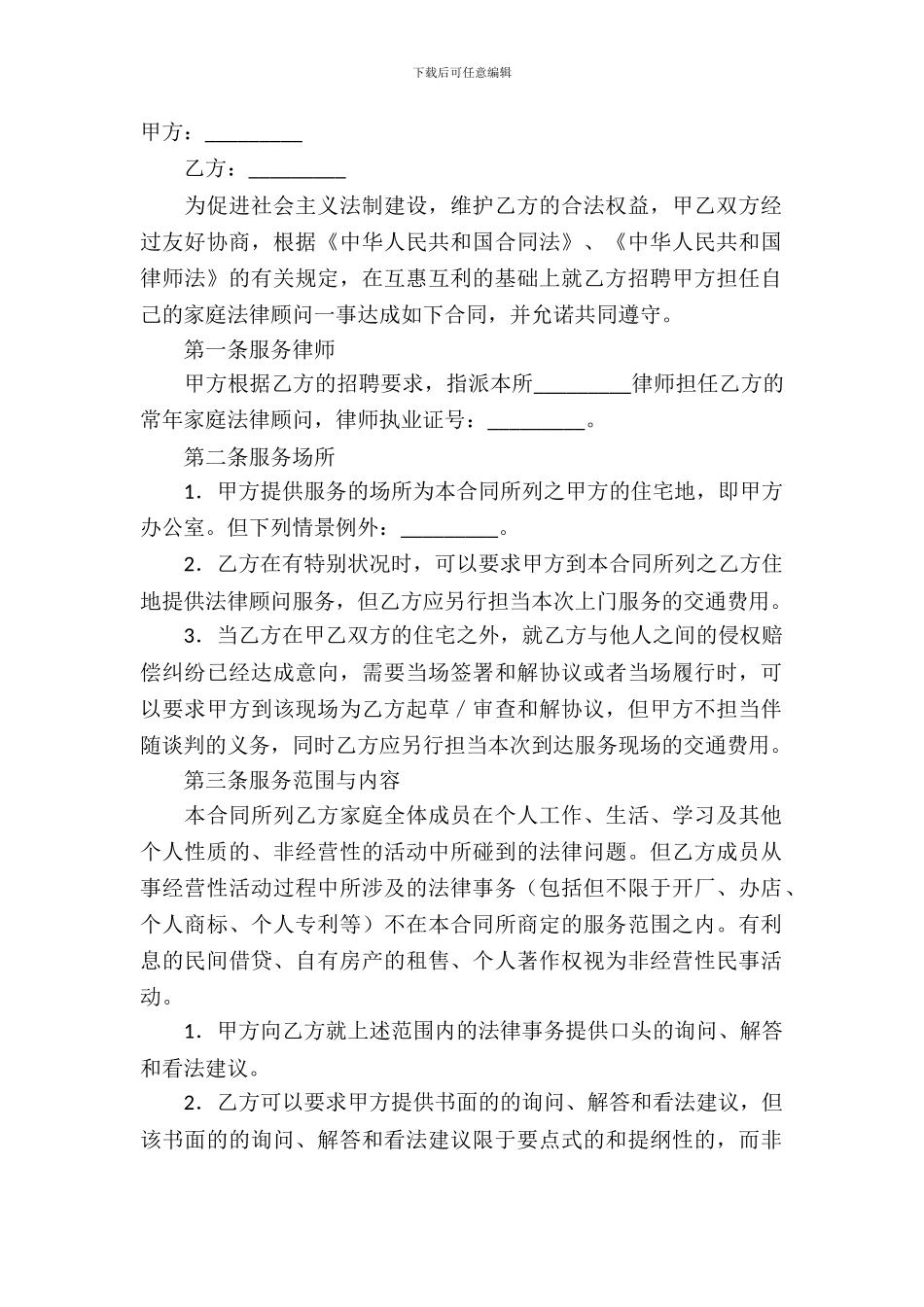 精选法律服务合同模板_第2页