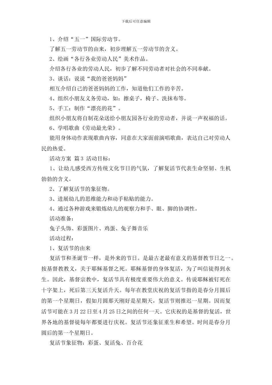 精选活动方案模板集合九篇_第3页