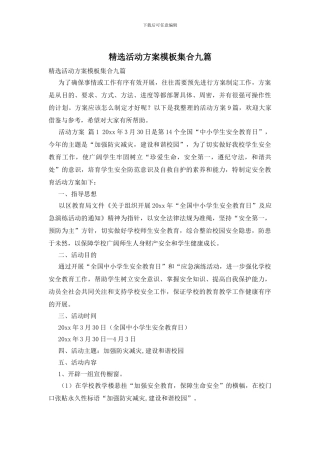 精选活动方案模板集合九篇