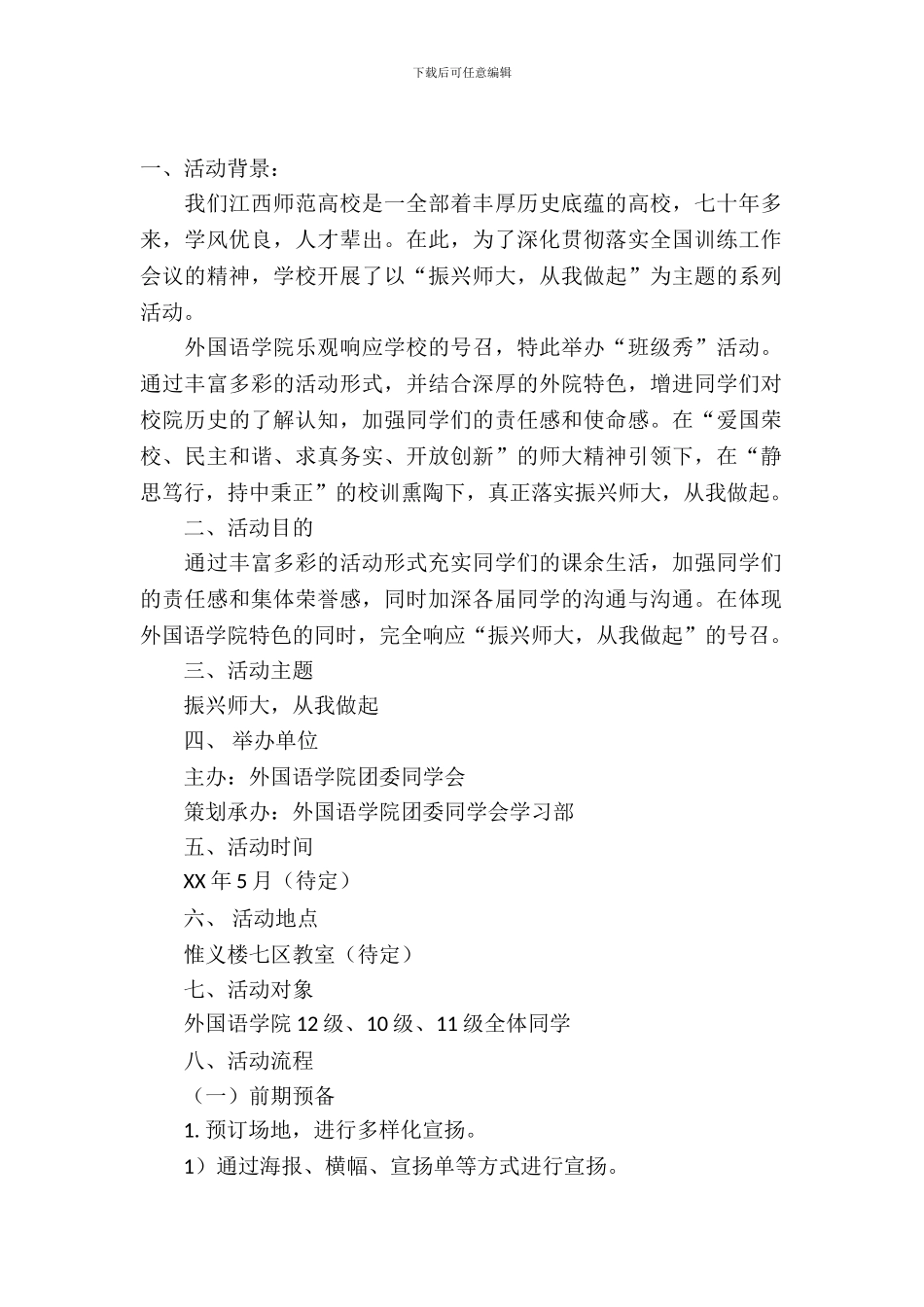 精选活动策划九篇_第2页