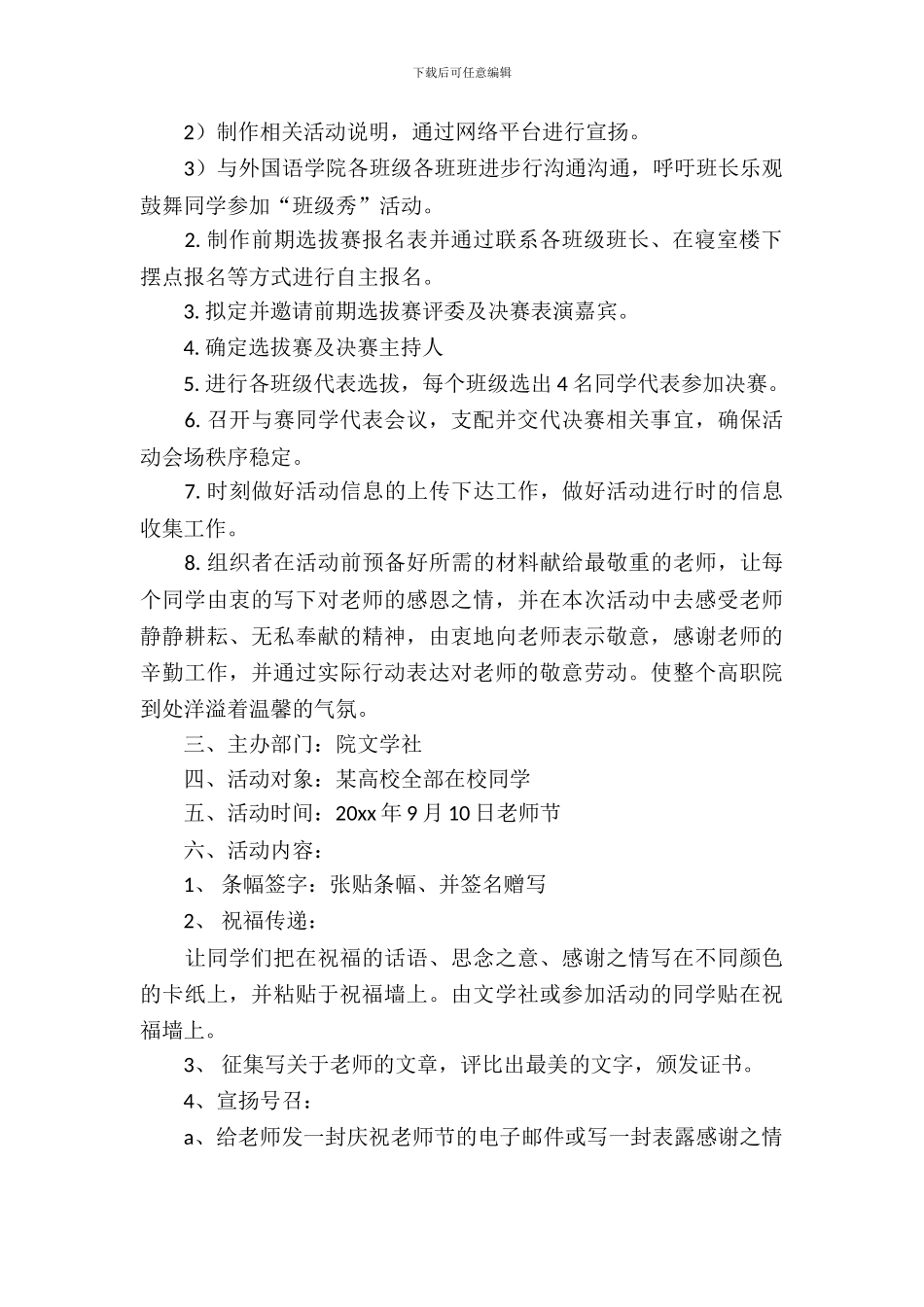 精选活动策划九篇_第3页