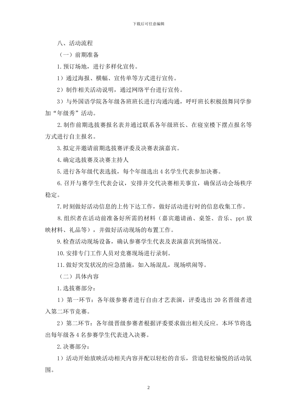 精选活动策划九篇_第2页