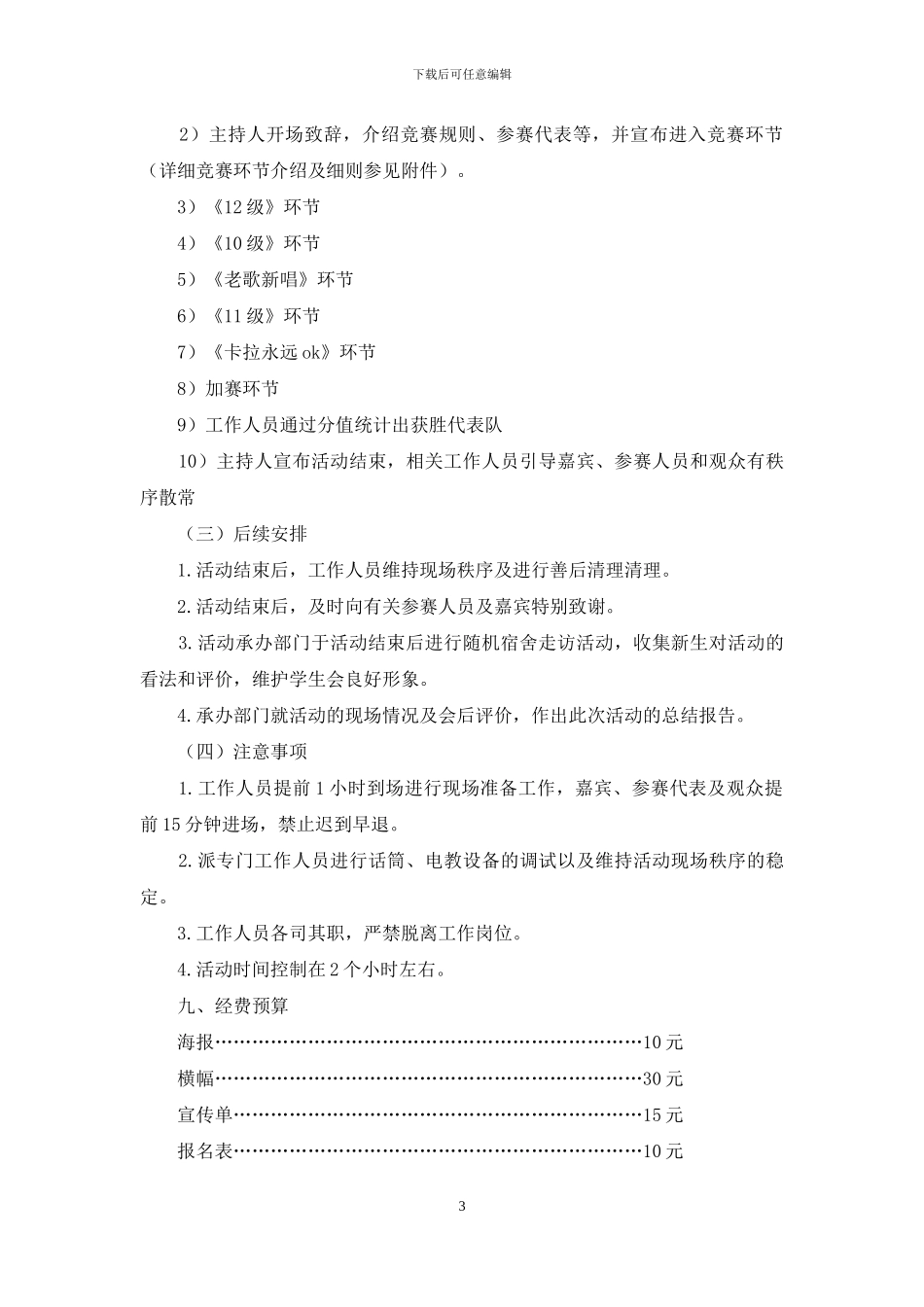 精选活动策划九篇_第3页