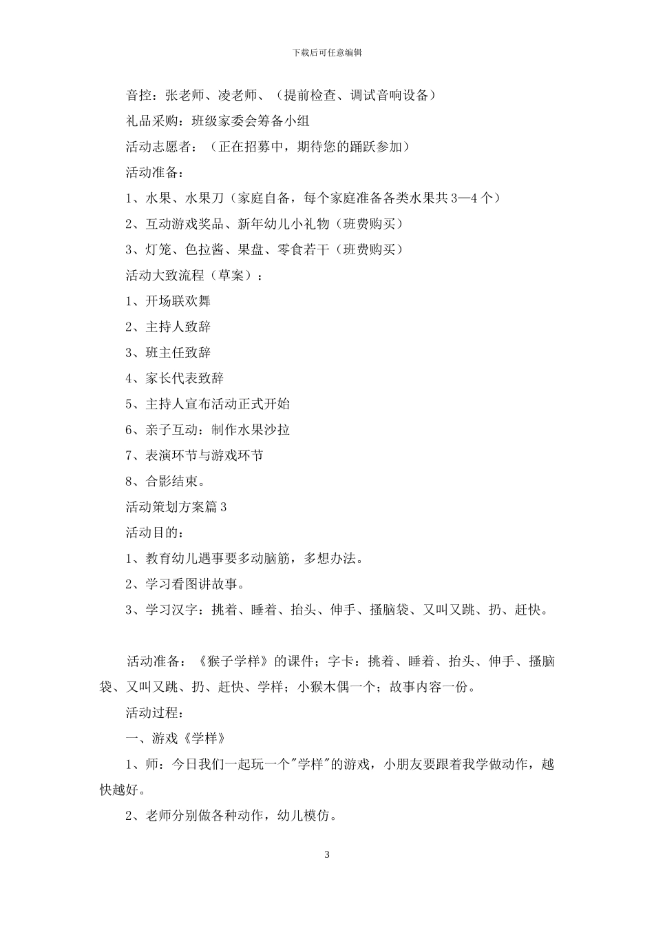 精选活动策划方案模板合集七篇_第3页