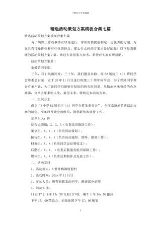 精选活动策划方案模板合集七篇