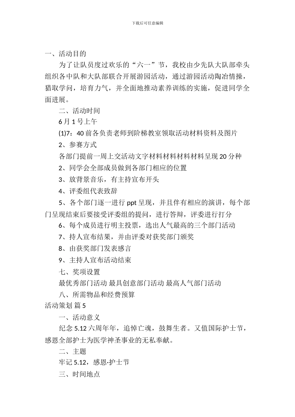 精选活动策划合集八篇_第2页