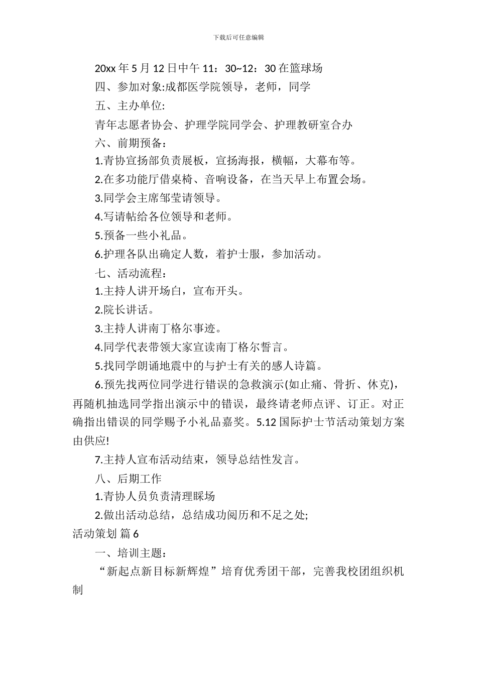 精选活动策划合集八篇_第3页