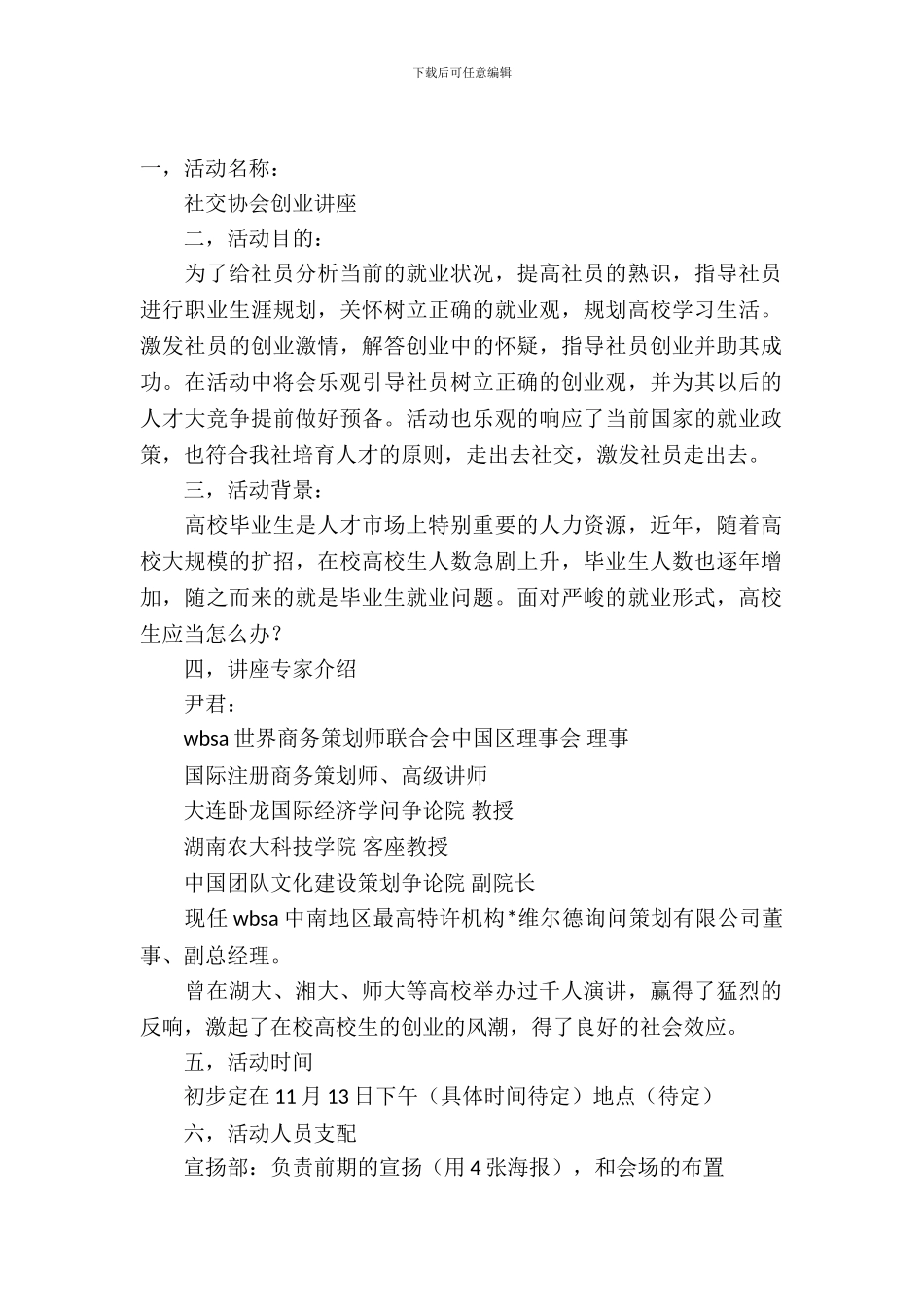 精选活动策划模板合集七篇_第2页