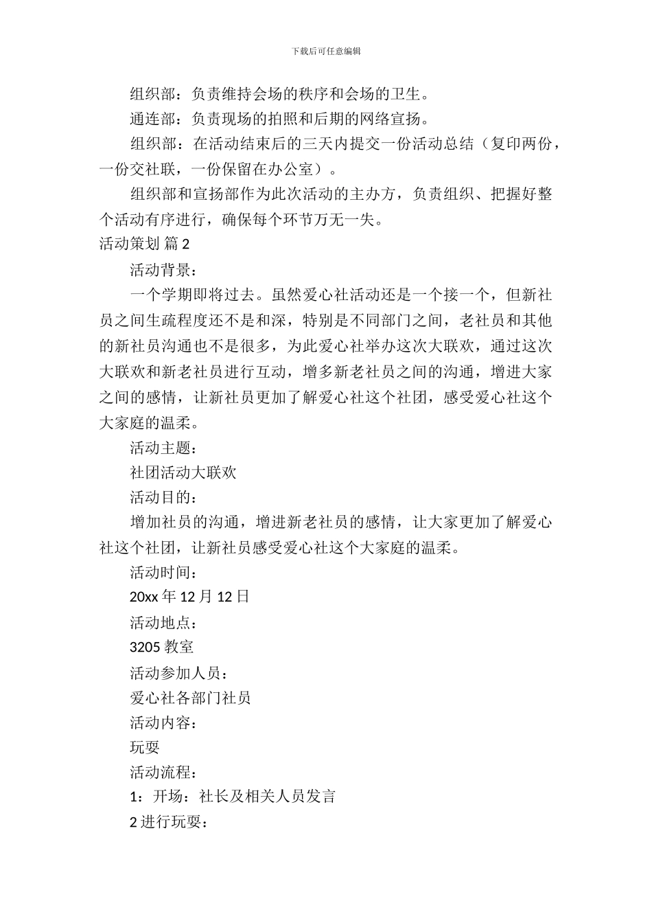 精选活动策划模板合集七篇_第3页