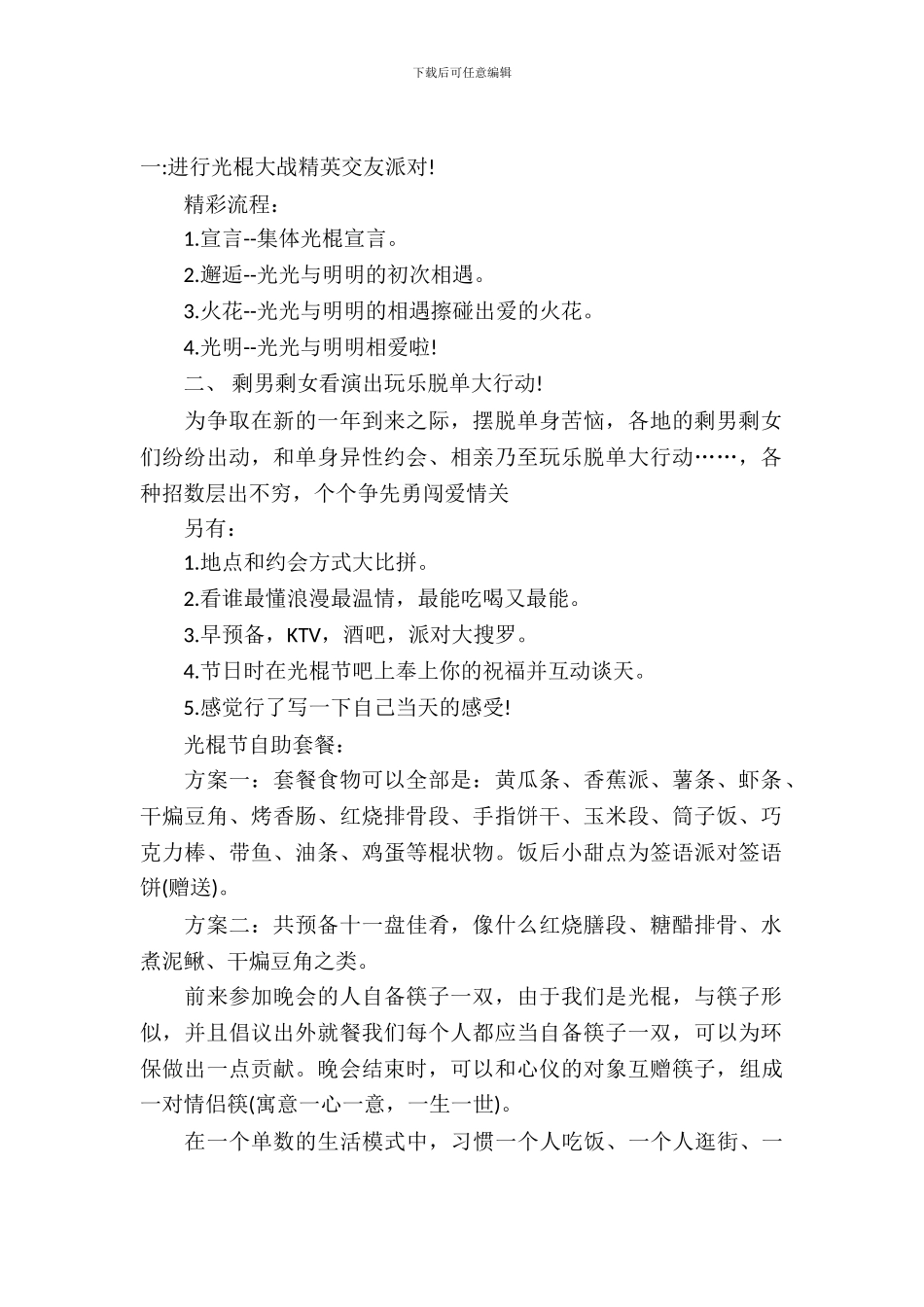 精选活动策划模板十篇_第2页