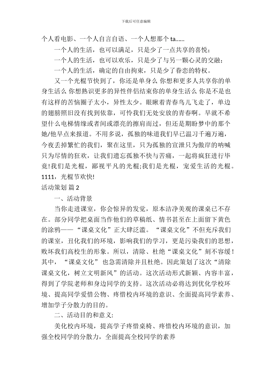 精选活动策划模板十篇_第3页