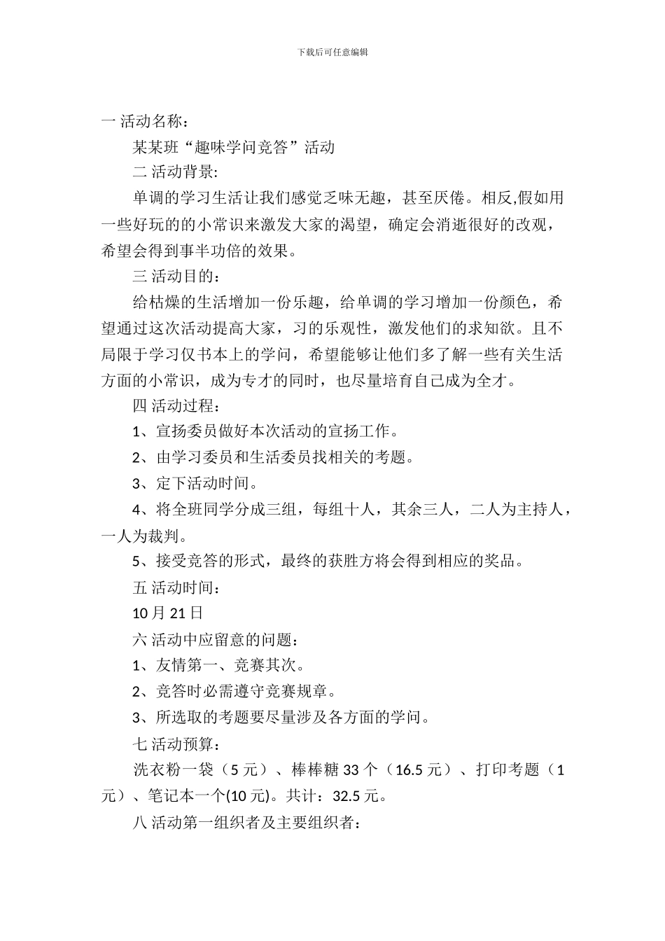 精选活动策划模板汇编七篇_第2页