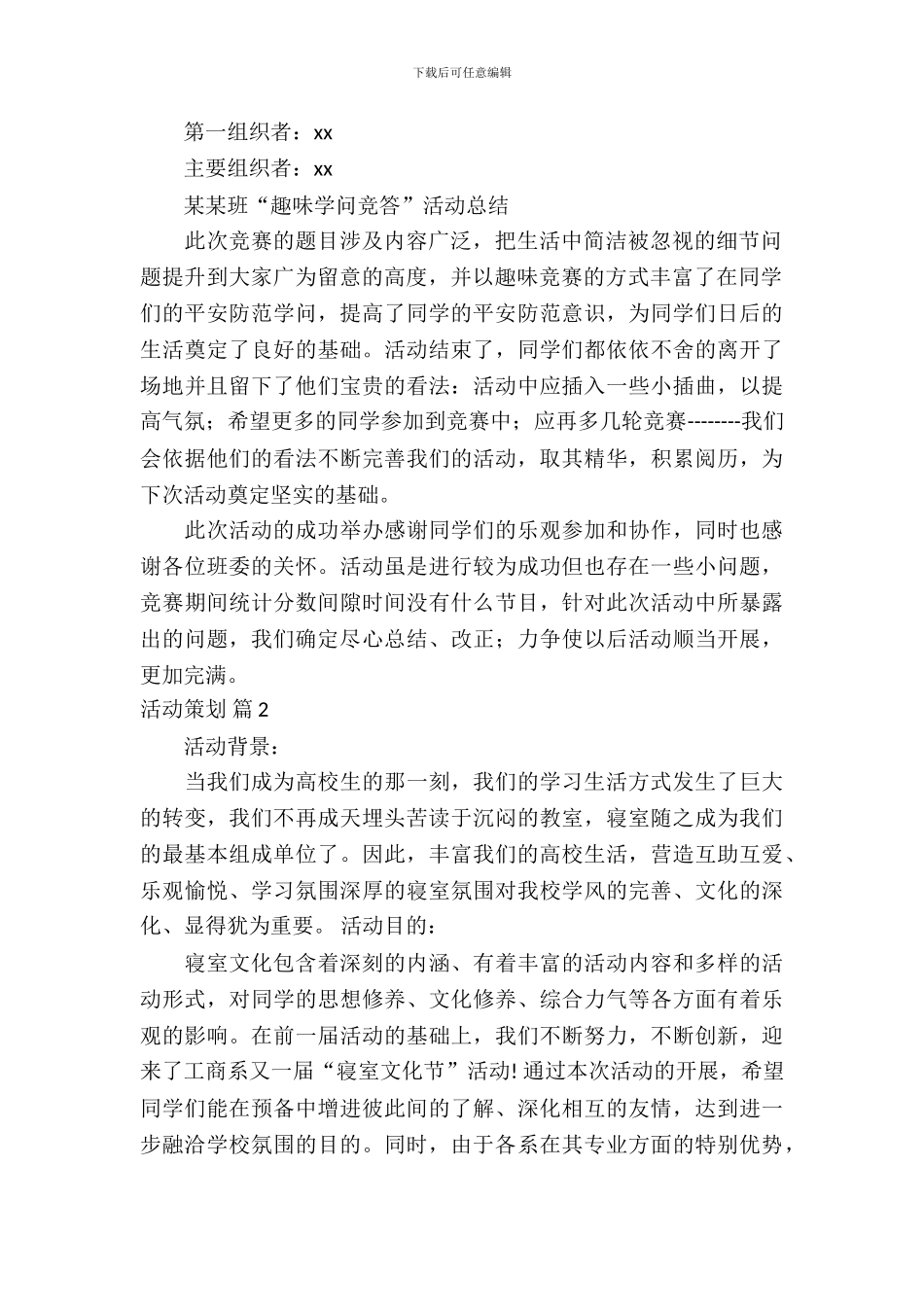 精选活动策划模板汇编七篇_第3页