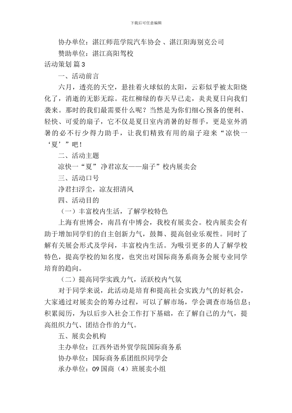 精选活动策划范文锦集8篇_第3页