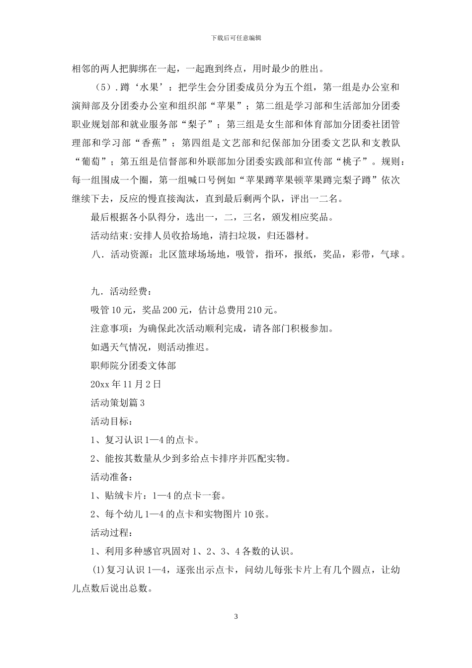 精选活动策划范文锦集6篇_第3页