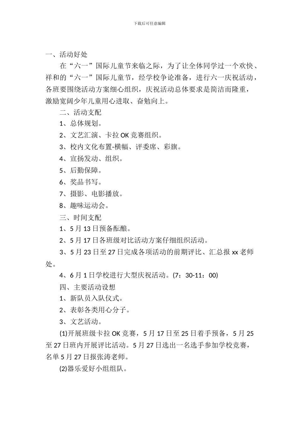 精选活动策划锦集八篇_第2页