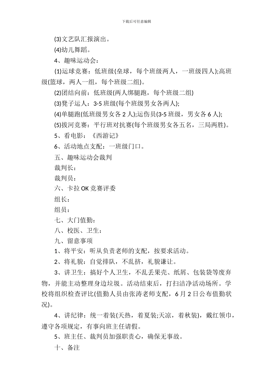 精选活动策划锦集八篇_第3页