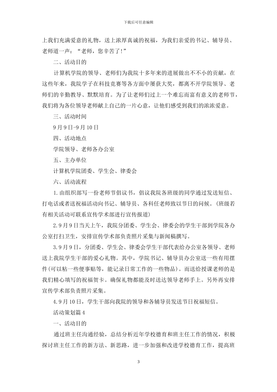 精选活动策划集合十篇_第3页