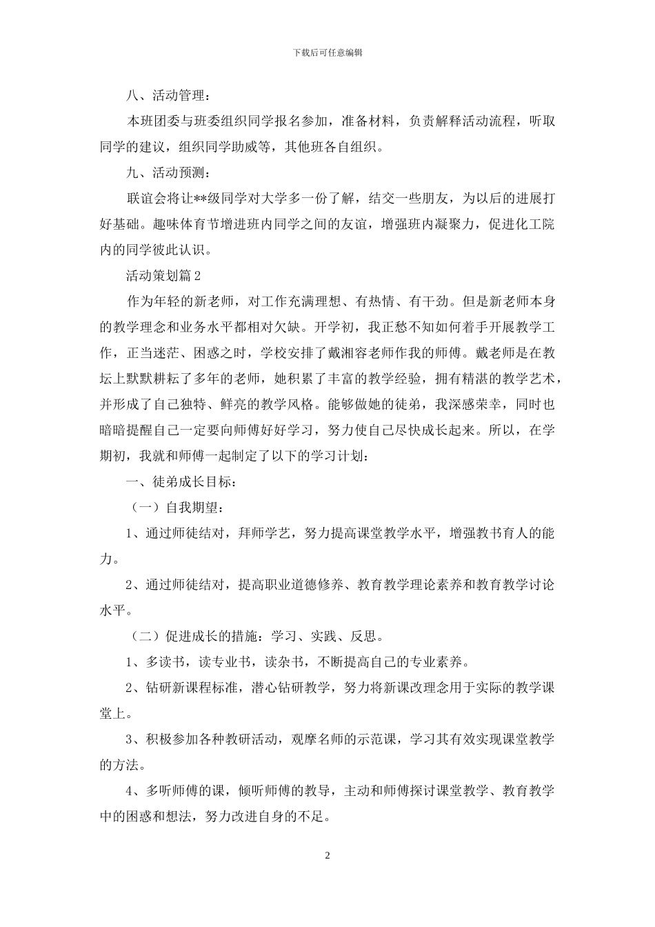 精选活动策划范文锦集九篇_第2页