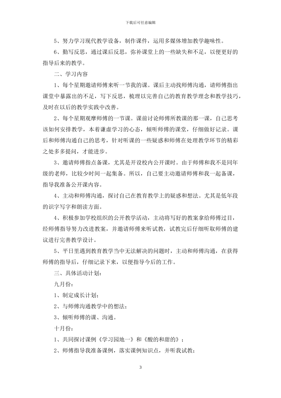 精选活动策划范文锦集九篇_第3页